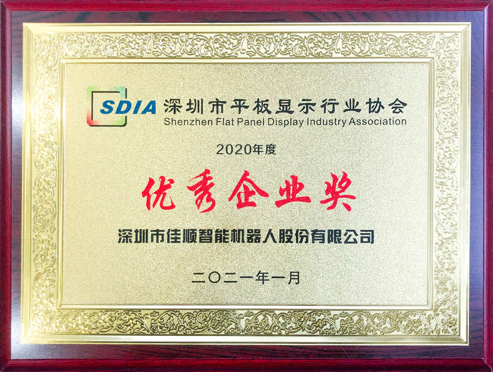 深圳市平板显示行业协会优秀企业奖