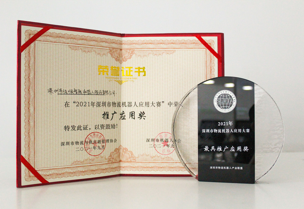 佳顺智能AGV最具推广应用奖