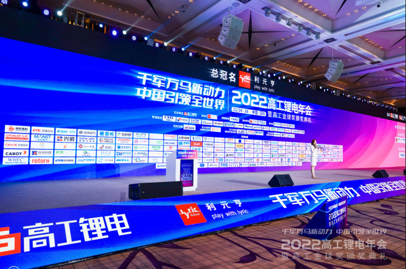 2022高工锂电年会 2022高工锂电年会