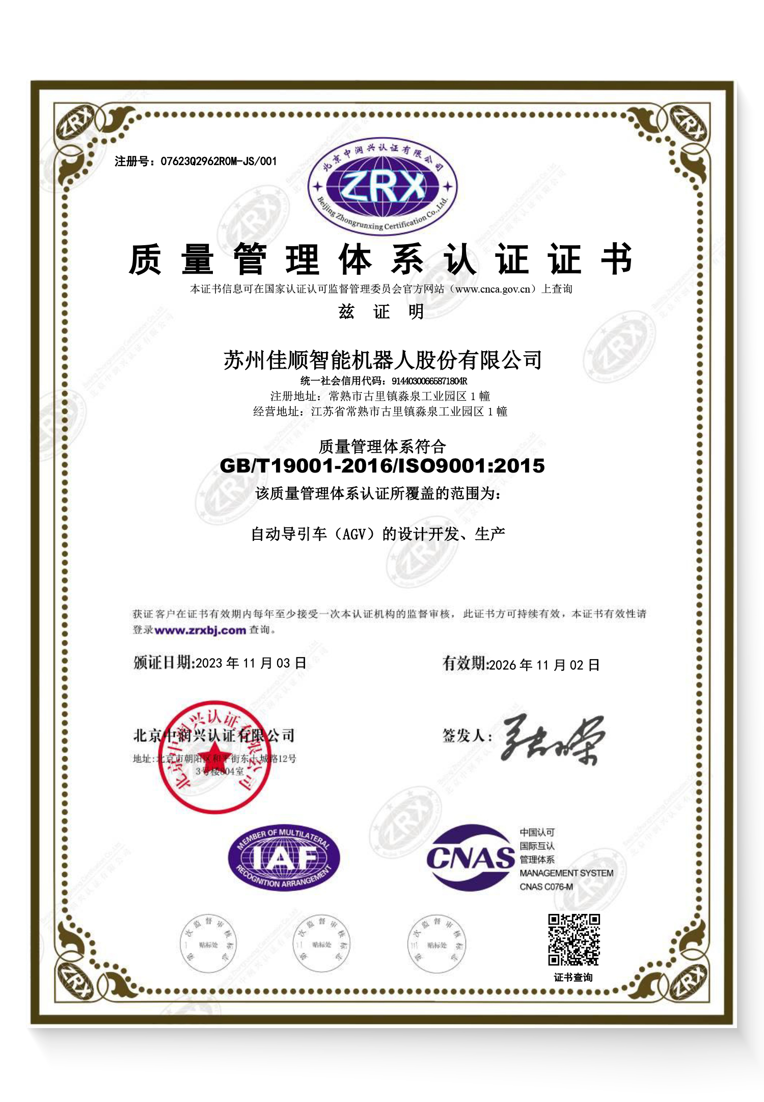 ISO质量管理体系认证9001