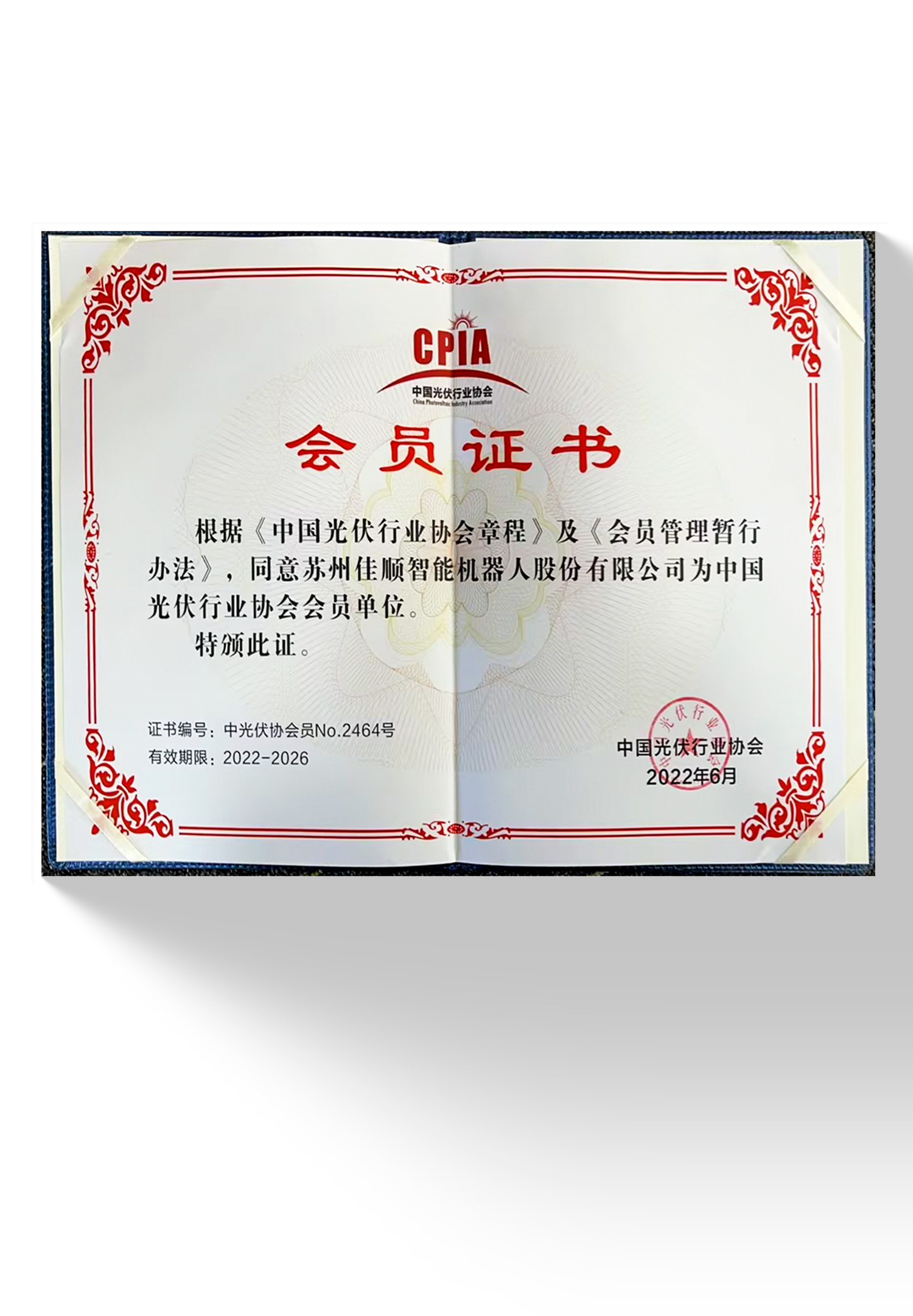 中国光伏行业协会会员单位