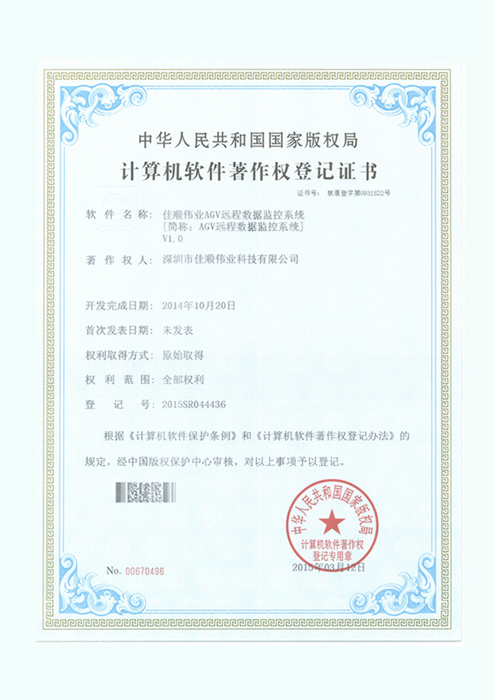 AGV远程数据监控系统 V1.0