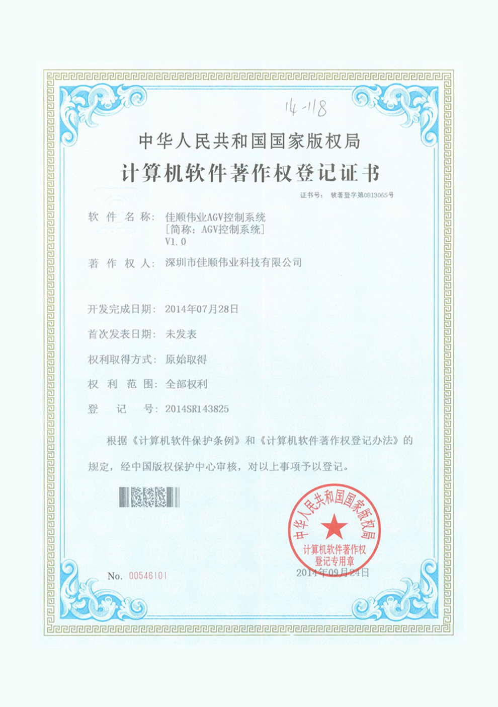 AGV控制系统 V1.0