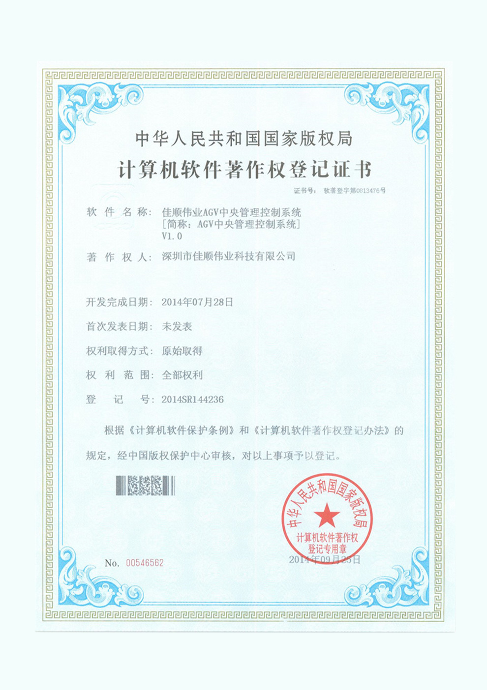AGV中央管理控制系统 V1.0