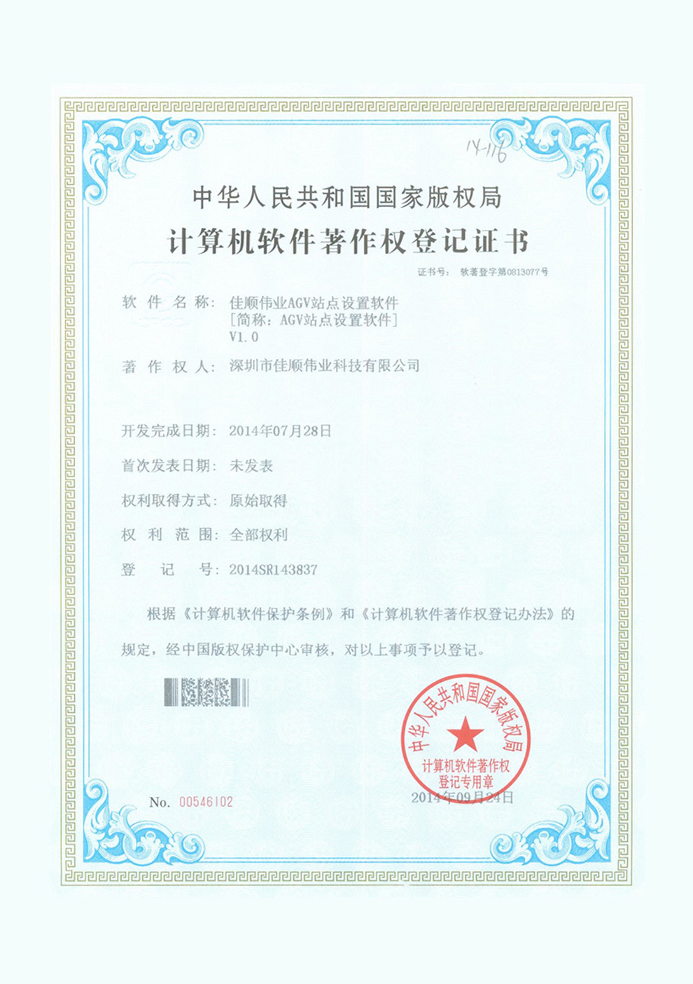 AGV站点设置软件 V1.0
