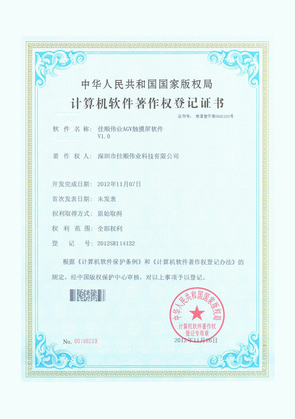 无线交通管制系统 V1.0