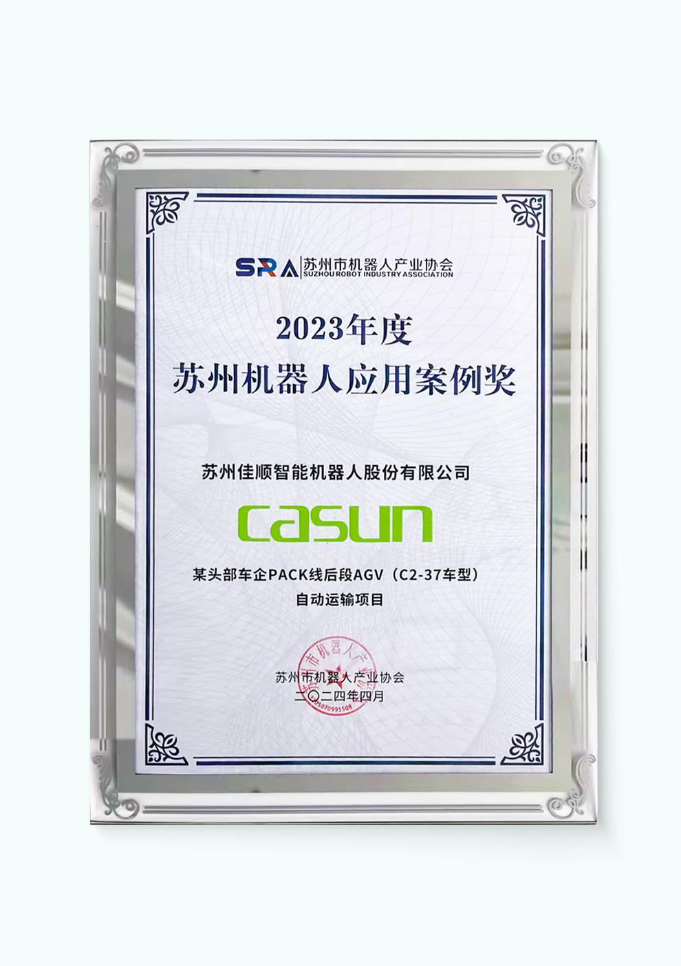 2023年度苏州机器人应用案例奖