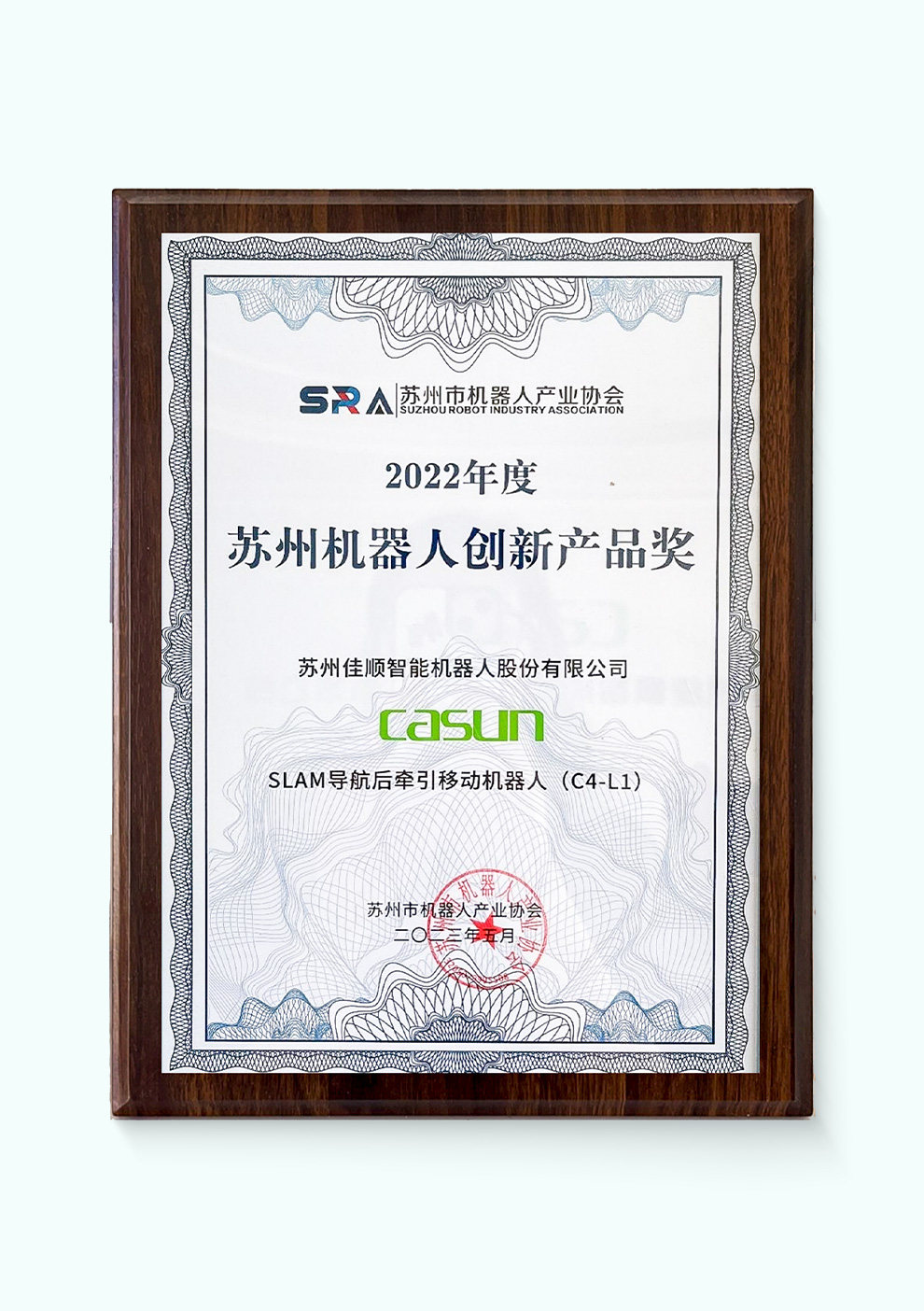 2022年度苏州机器人创新产品奖-C4-L1