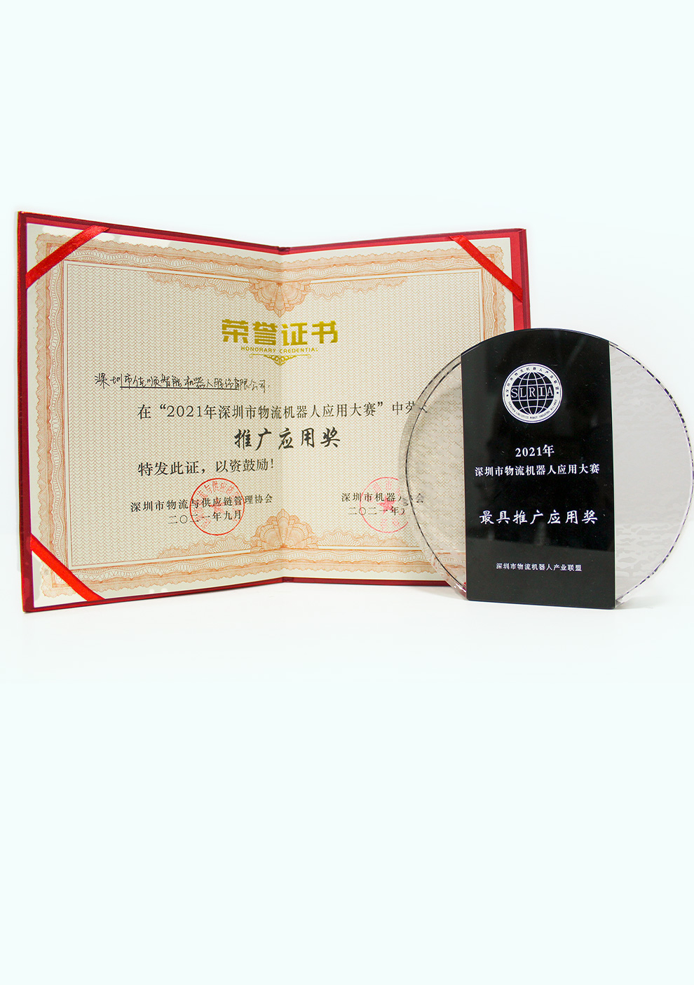 深圳市物流大赛-最具推广应用奖