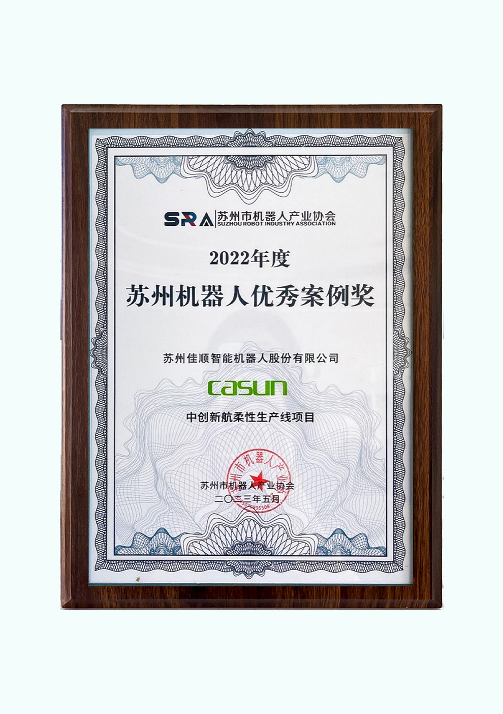 2022年度苏州机器人优秀案例奖