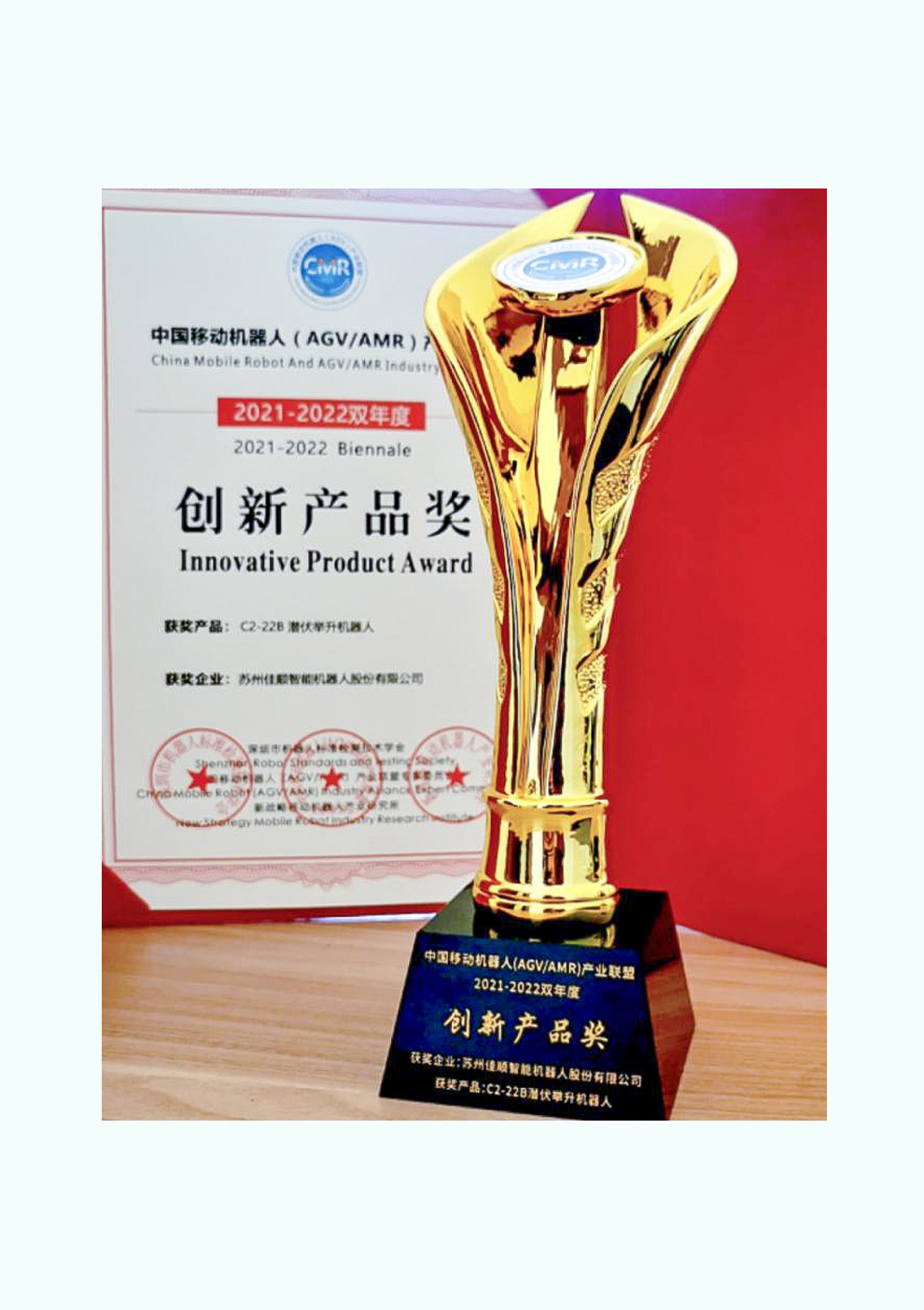 “2021-2022双年度创新产品奖”
