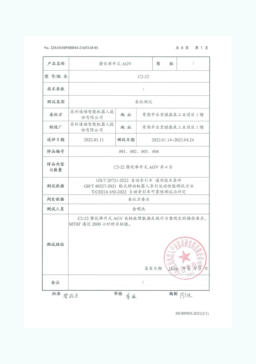 C2-22可靠性技术报告2