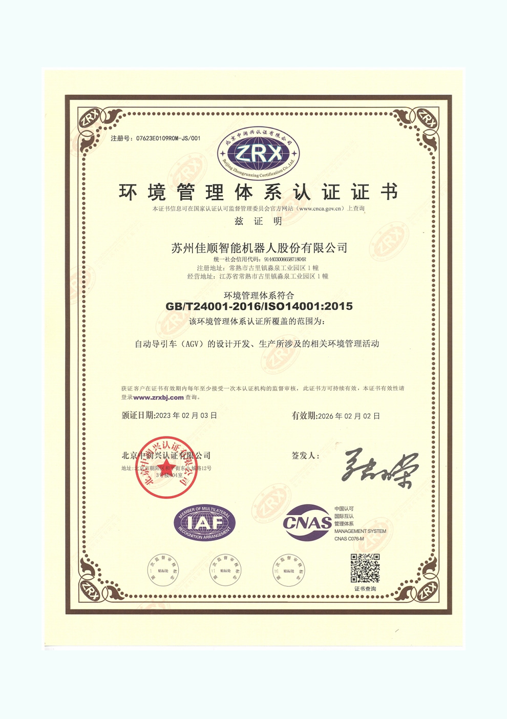 ISO14001环境管理体系认证证书