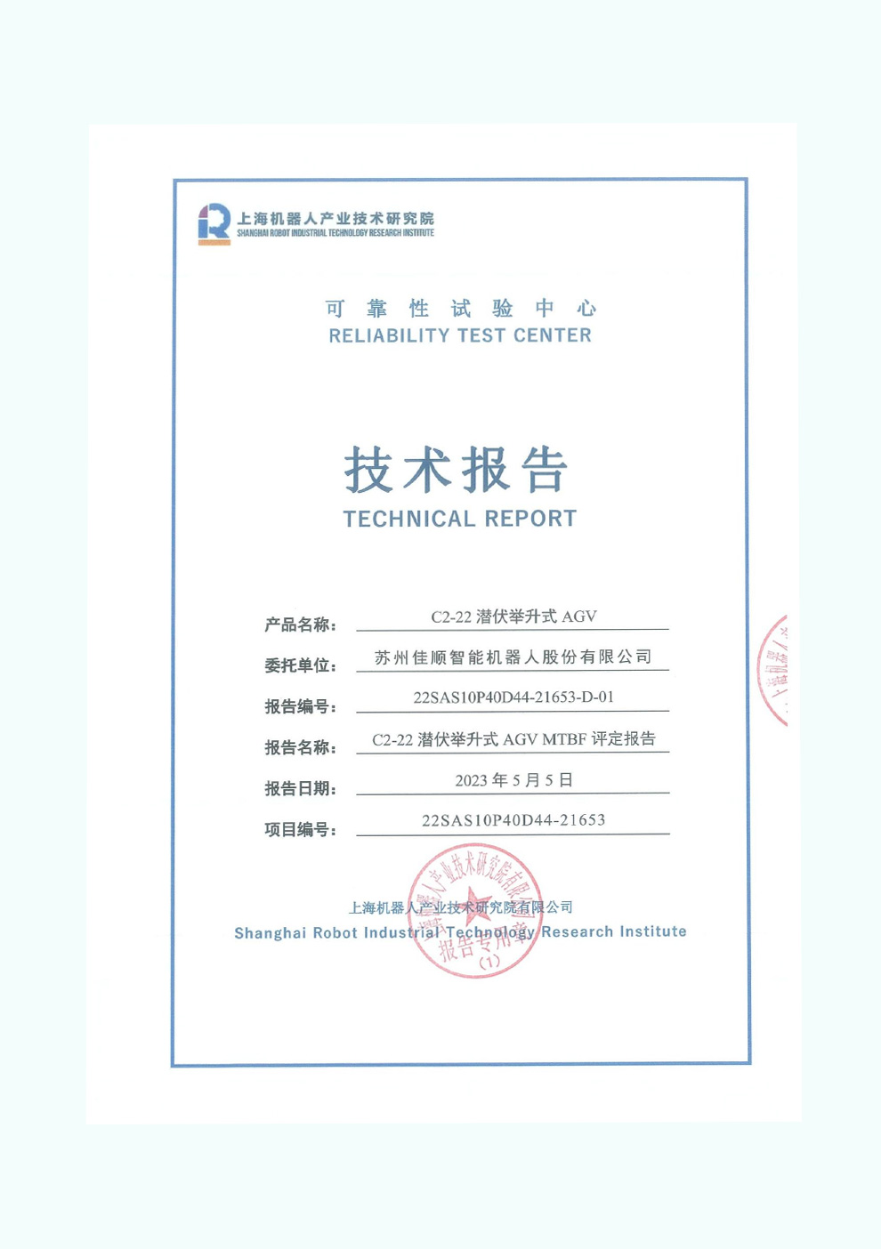 C2-22可靠性技术报告1